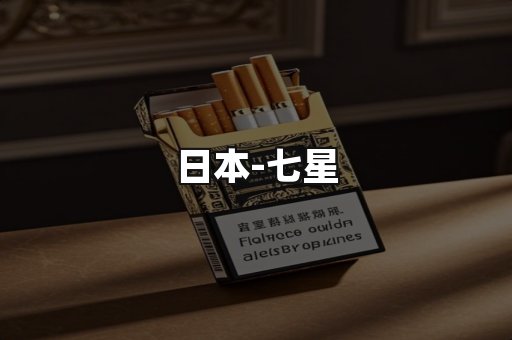 七星